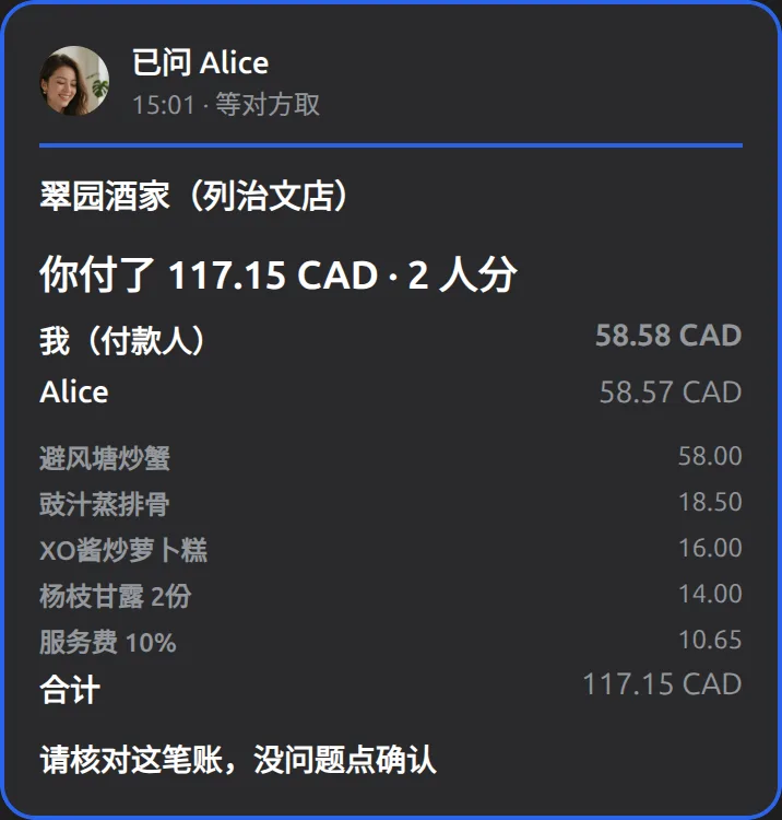你的 Muse里的 Mushare 卡片：（附上收据）这顿和 Alice 平分，服务费按比例，直接发给她