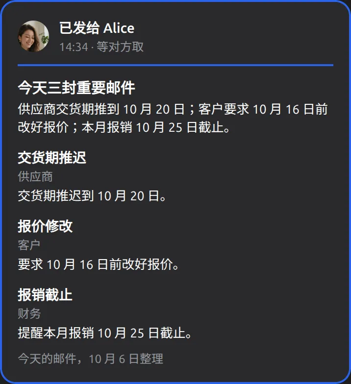 你的 Muse里的 Mushare 卡片：把这几封邮件的要点发给 Alice