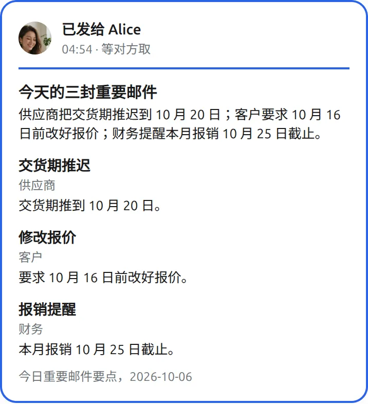 你的 Muse里的 Mushare 卡片：把这几封邮件的要点发给 Alice