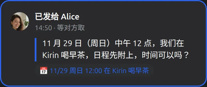 你的 Muse里的 Mushare 卡片：跟 Alice 确认 11 月 29 日周日中午 12 点在 Kirin 喝早茶，附上日程