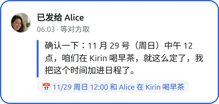 你的 Muse里的 Mushare 卡片：跟 Alice 确认 11 月 29 日周日中午 12 点在 Kirin 喝早茶，附上日程
