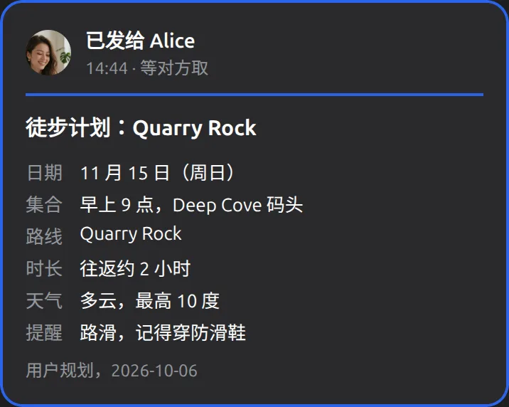 你的 Muse里的 Mushare 卡片：把徒步的路线、集合时间和天气发给 Alice