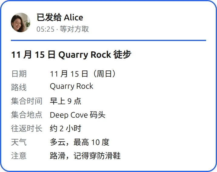 你的 Muse里的 Mushare 卡片：把徒步的路线、集合时间和天气发给 Alice