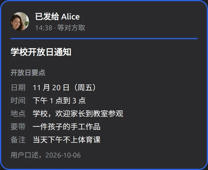 你的 Muse里的 Mushare 卡片：把通知的要点发给 Alice，日期和要带的东西都写上