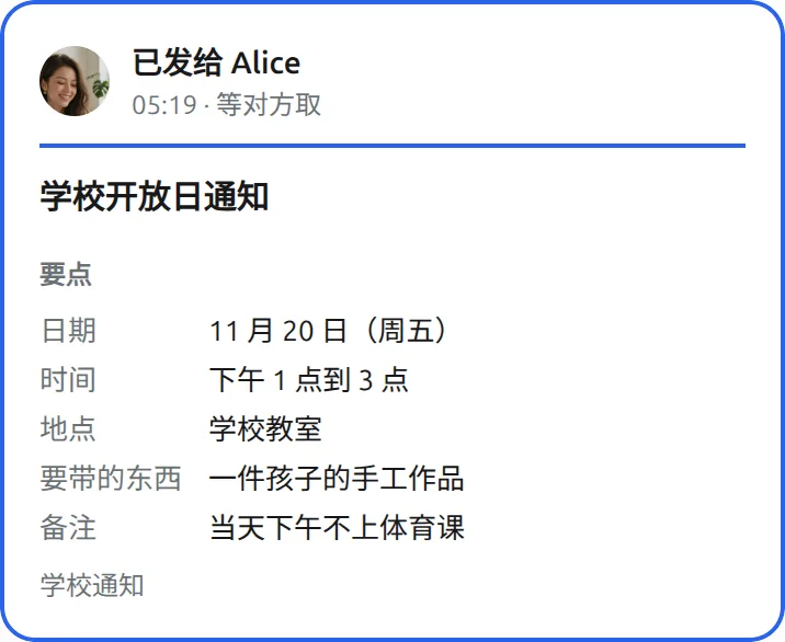 你的 Muse里的 Mushare 卡片：把通知的要点发给 Alice，日期和要带的东西都写上