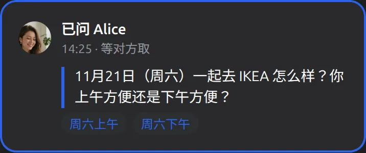 你的 Muse里的 Mushare 卡片：问 Alice 11 月 21 日周六上午还是下午去 IKEA，给她两个选项