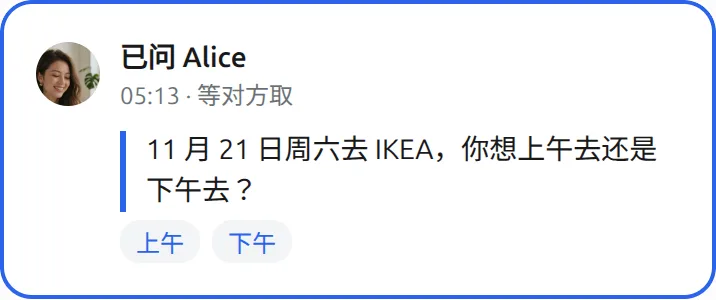 你的 Muse里的 Mushare 卡片：问 Alice 11 月 21 日周六上午还是下午去 IKEA，给她两个选项