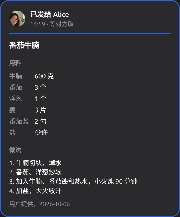 你的 Muse里的 Mushare 卡片：把这个番茄牛腩菜谱发给 Alice