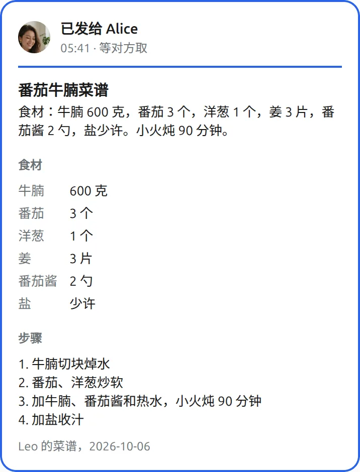 你的 Muse里的 Mushare 卡片：把这个番茄牛腩菜谱发给 Alice