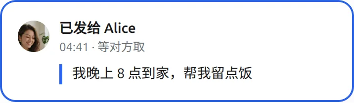 你的 Muse里的 Mushare 卡片：告诉 Alice 我晚上 8 点到家，帮我留点饭