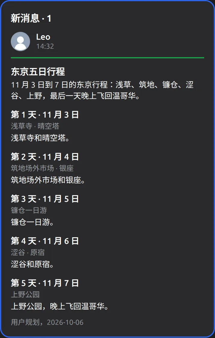Alice 的 Muse里的 Mushare 卡片：收到的消息