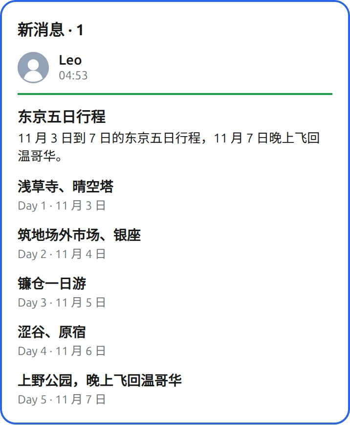 Alice 的 Muse里的 Mushare 卡片：收到的消息